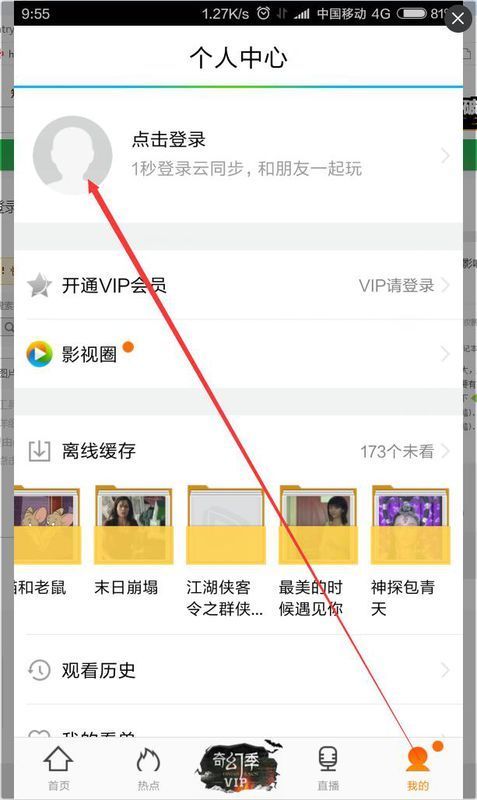 腾讯视频APP通过手机号登录的详细操作截图