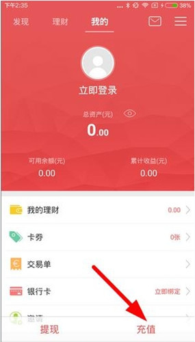 在超爱财里进行充值的简单教程