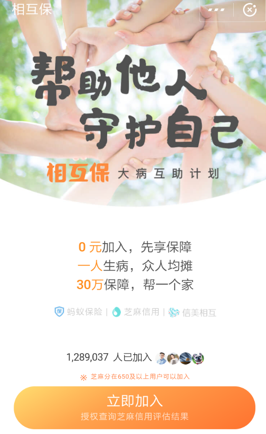 在支付宝APP中开通相互保的方法截图
