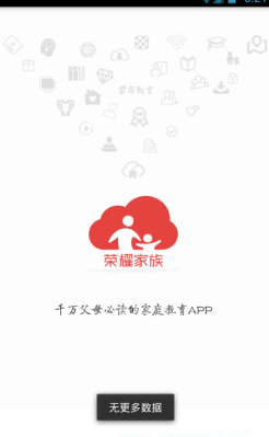 在荣耀家族中进行下载方法截图