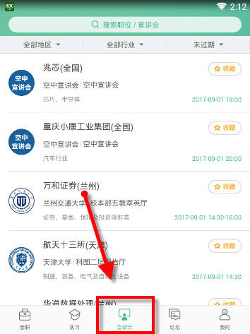 应届生求职的具体使用图文讲解截图