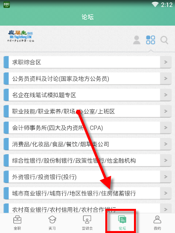 应届生求职的具体使用图文讲解截图