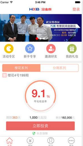 在汉金所理财中进行提现的方法