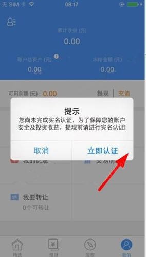 在汉金所理财中进行提现的方法截图