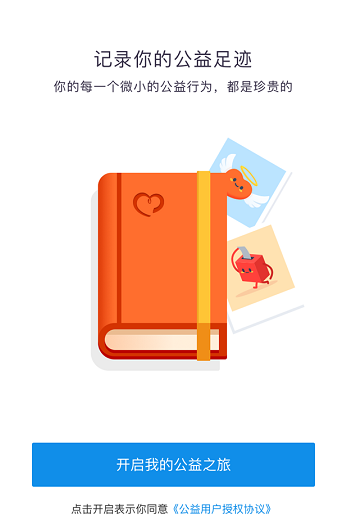 在支付宝APP中开通公益账户的方法截图