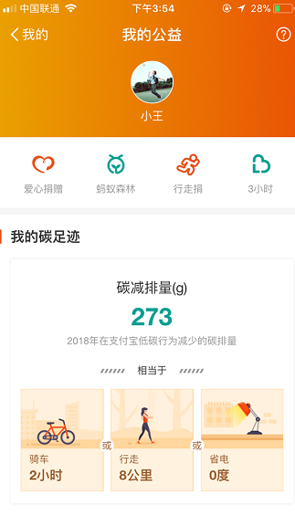 在支付宝APP中开通公益账户的方法截图