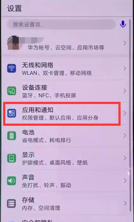 在手机华为Mate20中设置应用权限的方法截图