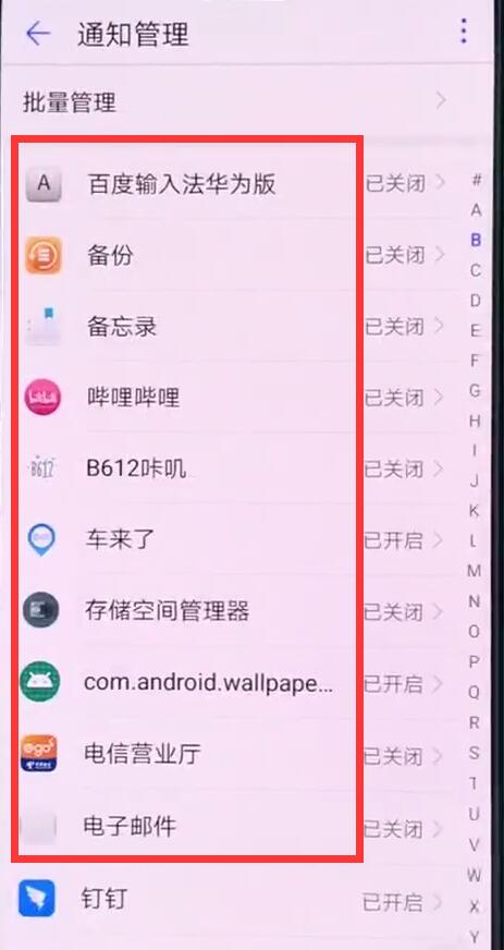 在华为Mate20中锁屏消息不提示的方法截图