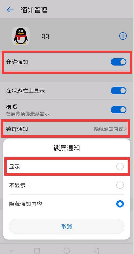 在华为Mate20中锁屏消息不提示的方法截图