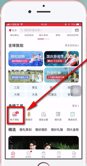今天分享在婚礼纪中上传音乐的详细方法。