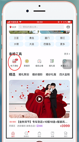 今天分享在婚礼纪中制作请帖的详细方法。