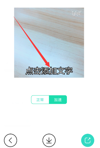 Faceu激萌APP录制动态图片的图文操作截图