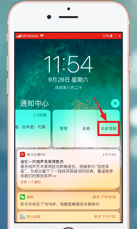 在ios12中清理通知的详细图文讲解截图