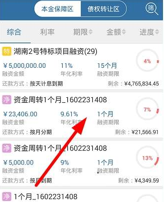 关于红岭创投app的具体使用操作方法。