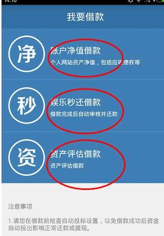 红岭创投app的具体使用操作方法截图