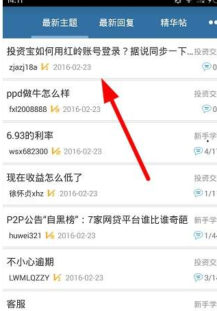 红岭创投app的具体使用操作方法截图