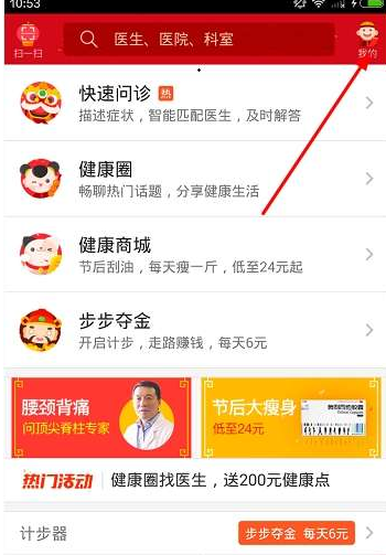 小编教你在平安好医生中查看步步夺金邀请码的方法。