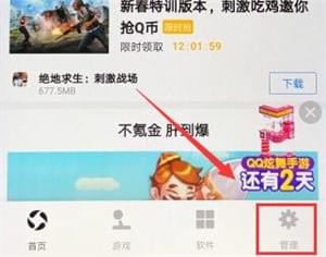 今天分享应用宝app设置自动安装的简单操作。