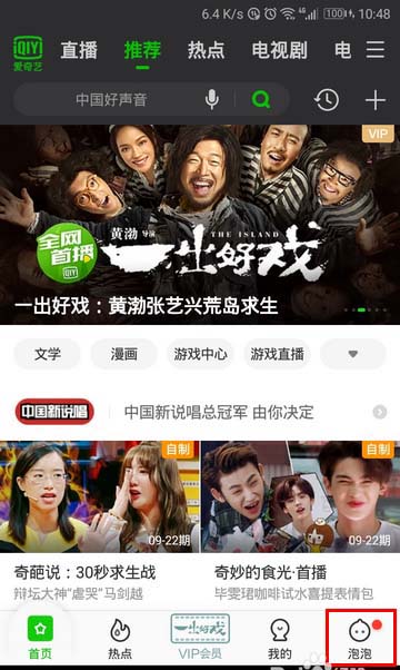 爱奇艺设置提醒签到的图文操作截图