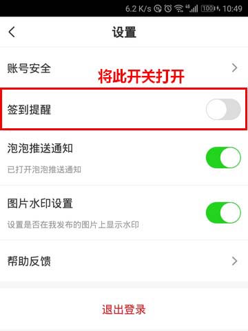 爱奇艺设置提醒签到的图文操作截图