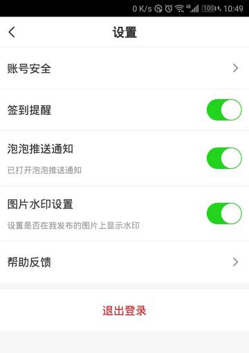 爱奇艺设置提醒签到的图文操作截图