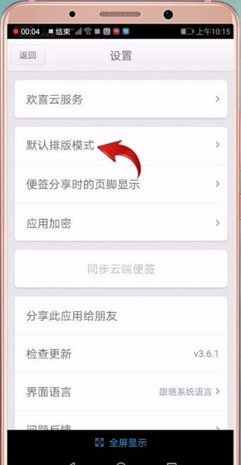 锤子便签APP调整字体的操作教程我来教你截图