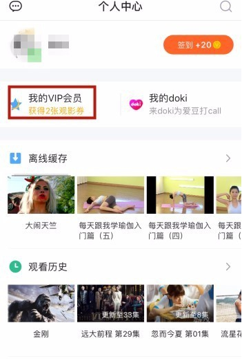 小编教你腾讯视频VIP赠送影片给好友的具体操作。