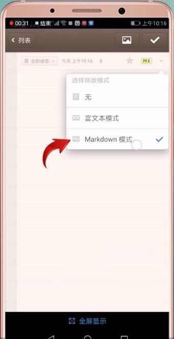 锤子便签APP调整字体的操作教程我来教你截图