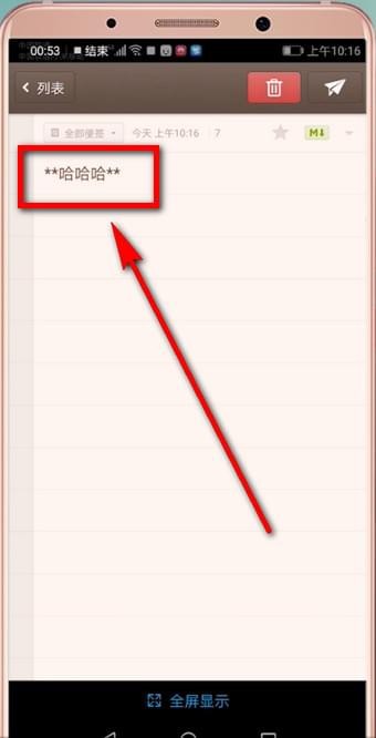 锤子便签APP调整字体的操作教程我来教你截图