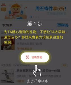 小编分享在菜鸟裹裹中加密包裹的详细方法。