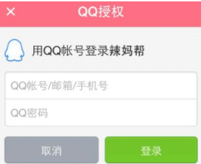 今天说说在辣妈帮APP中绑定淘宝的具体方法。