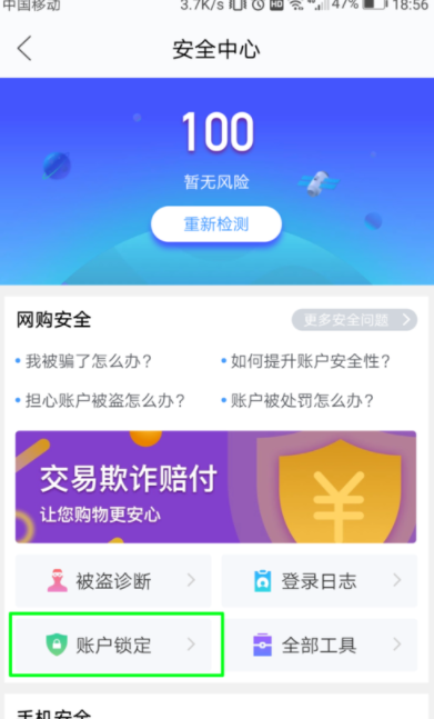 在闲鱼中进行冻结账户的具体方法截图