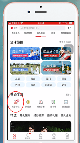 关于在婚礼纪中将请帖删除的详细方法。