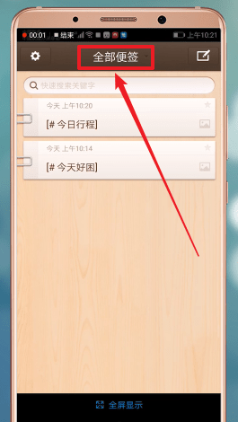 小编教你锤子便签APP新建文件夹的操作流程。