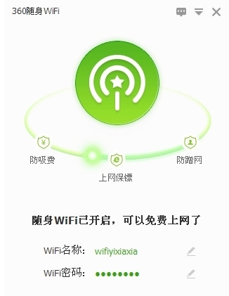 小编教你在360随身wifi中设置自动关机的详细方法。