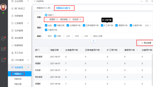 在哨子办公中考勤管理功能使用方法截图