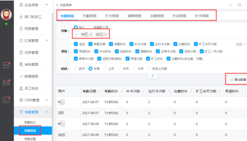 在哨子办公中考勤管理功能使用方法截图