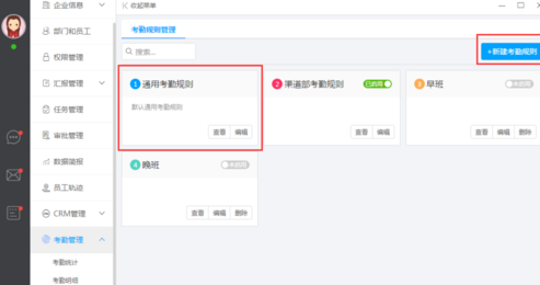 在哨子办公中考勤管理功能使用方法截图