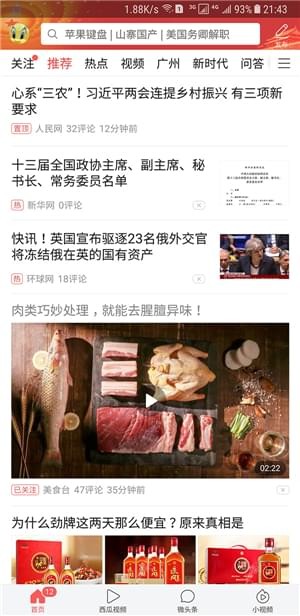 小编教你在今日头条中迅速找到想看内容的详细介绍。