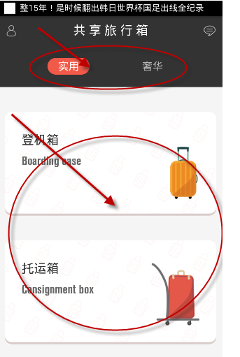 小编分享共享旅行箱的具体使用图文讲解。