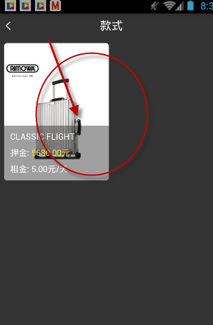 共享旅行箱的具体使用图文讲解截图