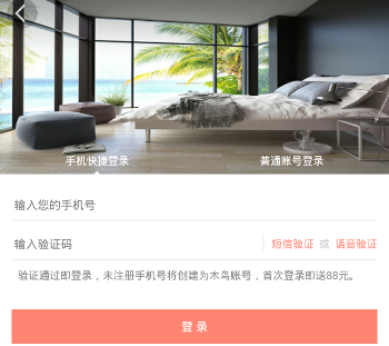 木鸟短租APP进行注册的简单教程我来教你截图