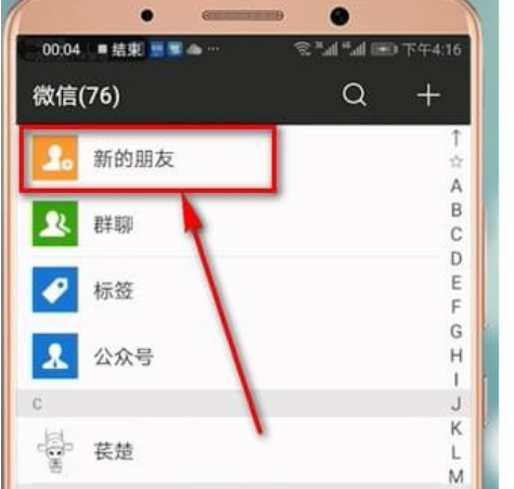 我来教你在微信里查看好友请求的简单操作。