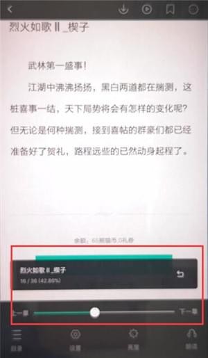 在熊猫看书APP中调整进度的具体方法截图