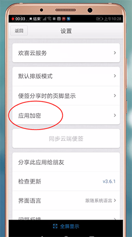 在锤子便签APP里进行加密的详细操作截图