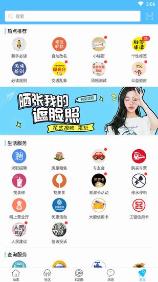 今天分享在e滁州APP中进行租房的具体方法。