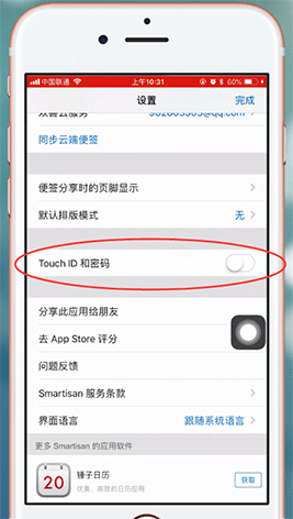 在锤子便签APP里进行加密的详细操作截图