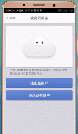 在锤子便签APP里进行加密的详细操作截图