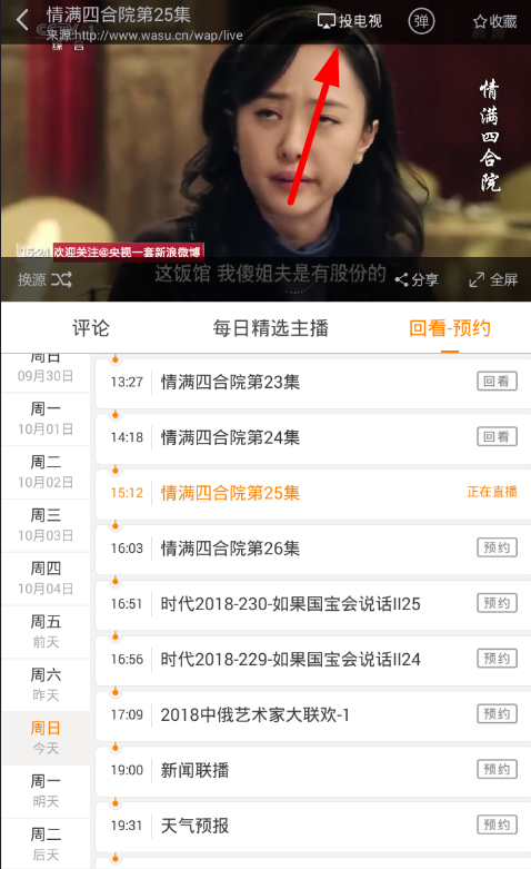 在云图tv中进行投屏的详细方法截图