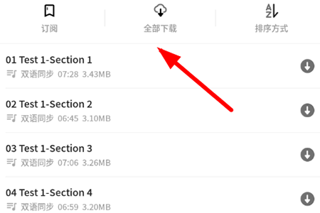 轻听英语app的详细使用过程讲解截图